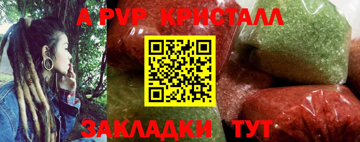 A PVP Соль  Вход с VPN  Кинель  Alfa_PVP кристаллы 