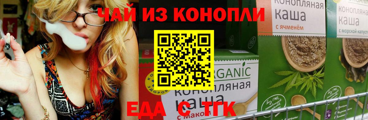 Печенье с ТГК конопля  Вход с VPN  Кинель 