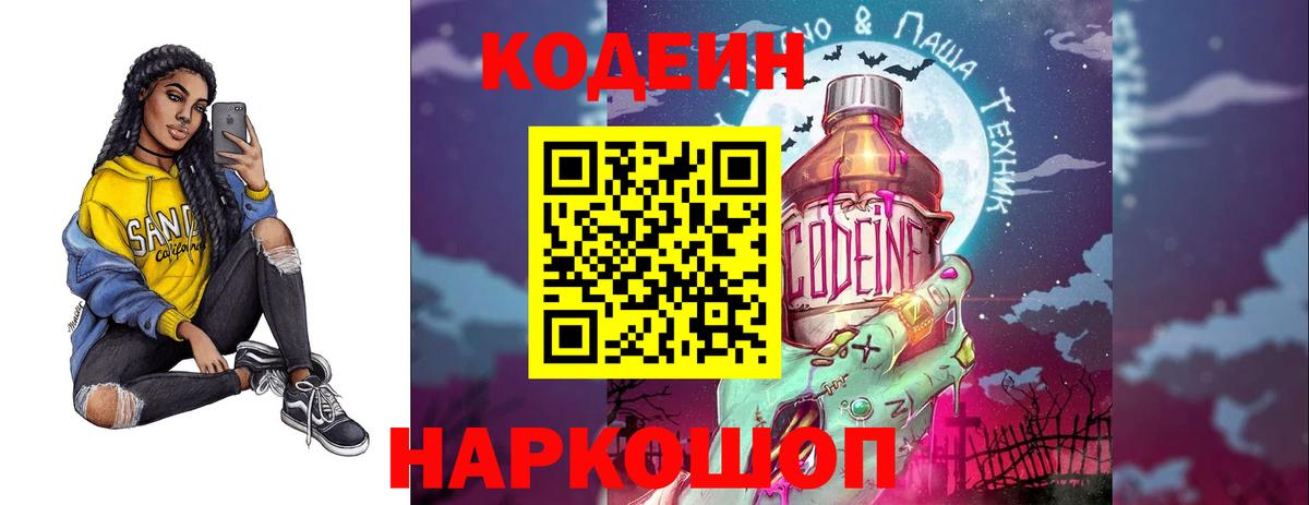 хочу наркоту  Codein напиток Lean (лин)  Вход с VPN  Кинель 