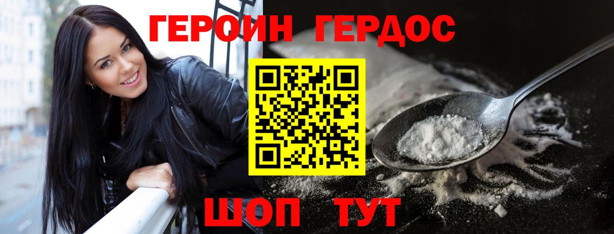 ГЕРОИН хмурый Кинель