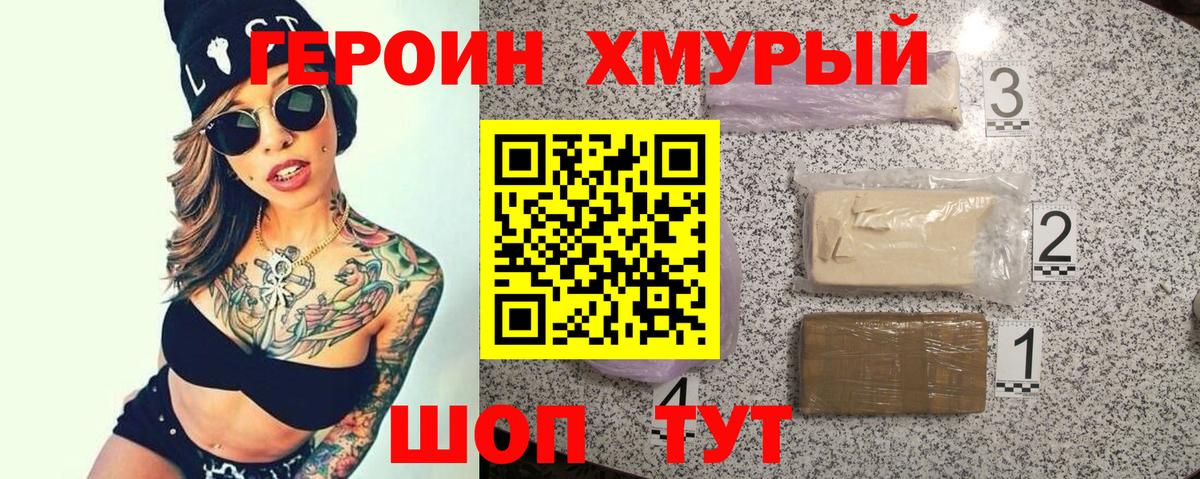 ГЕРОИН  Вход с VPN  Кинель  Героин гречка 