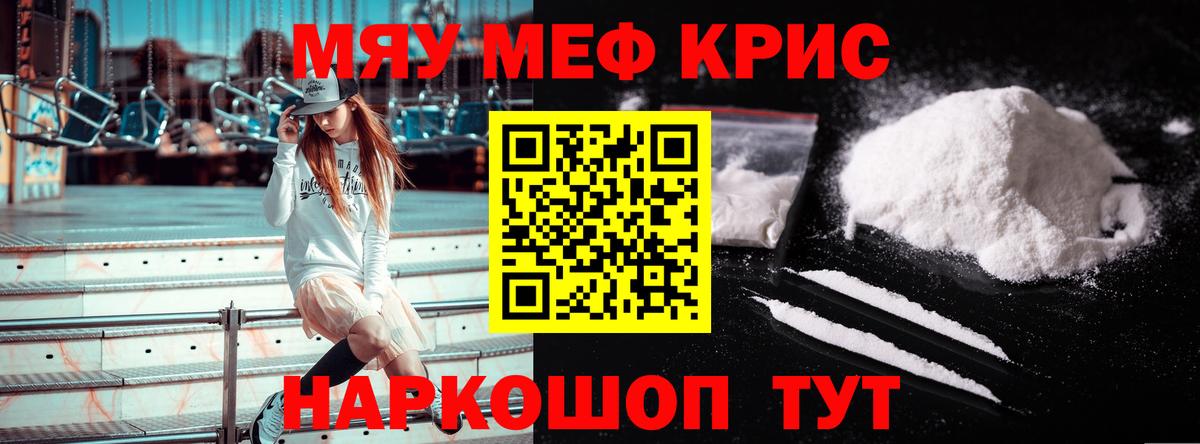Меф мяу мяу кристаллы Кинель
