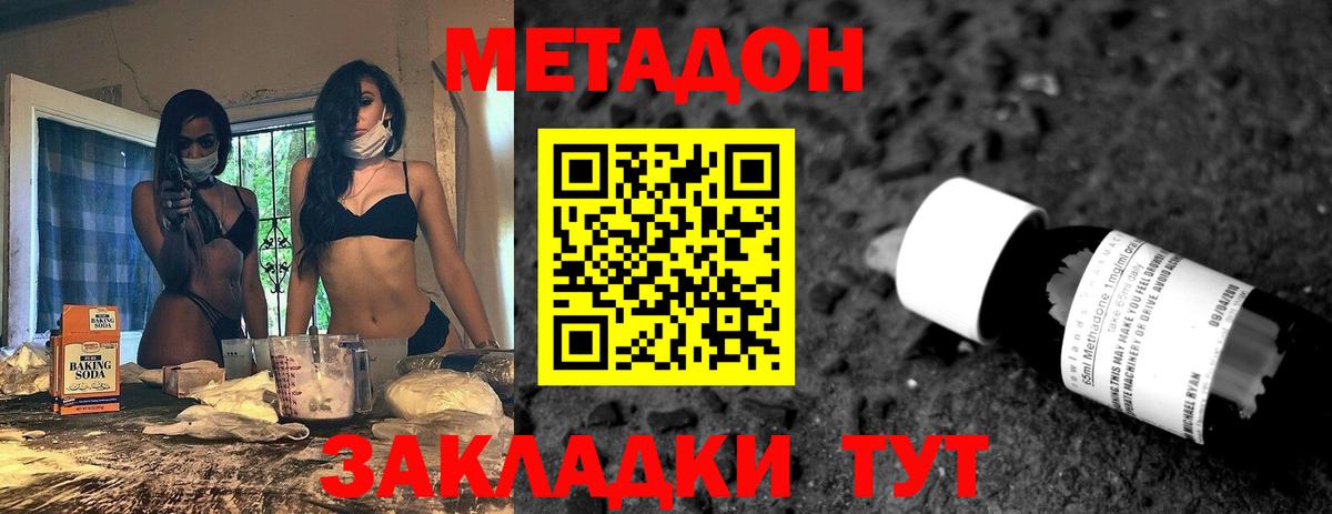 Метадон мёд Кинель