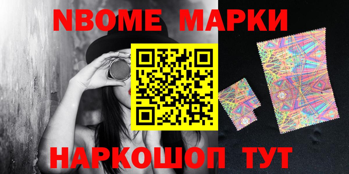 Кинель  Марки 25I-NBOMe 1,8мг  Вход с VPN 